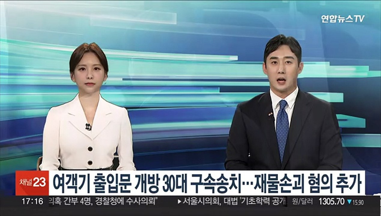 여객기 출입문 개방 30대 구속송치…재물손괴 혐의 추가