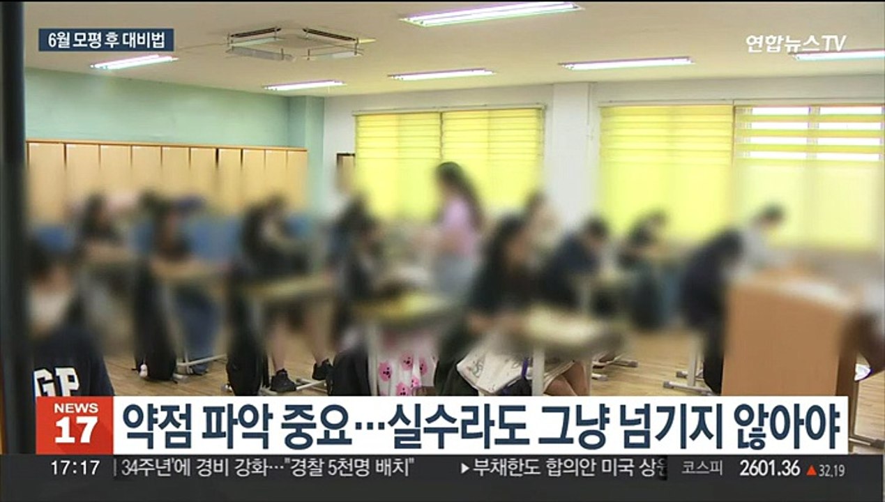 6월 모의평가 끝낸 수험생, 수능 준비는 어떻게?