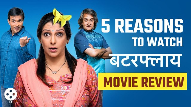 Marathi Movie Butterfly पाहण्याचा विचार करताय मग आमची 5 Reasons to Watch हा सिनेमा नक्की पाहा | CH3