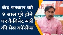 मऊ: केंद्र सरकार के 9 साल पूरे होने पर कैबिनेट मंत्री ने गिनाई उपलब्धियां