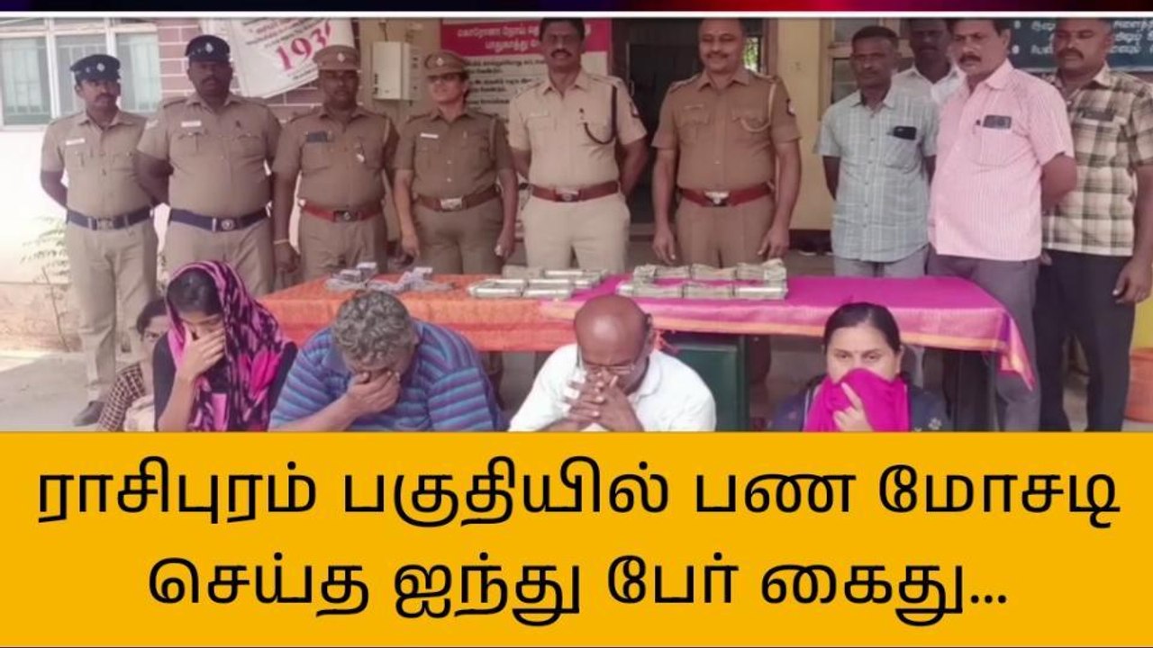நாமக்கல்: 150 சவரன் நகை மோசடி- 3 பெண்கள் உள்பட 5 பேர் கைது
