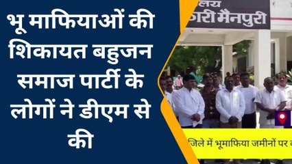 मैनपुरी: भू- माफियाओं की शिकायत लेकर डीएम से मिले बसपा नेता, दिया शिकायती पत्र