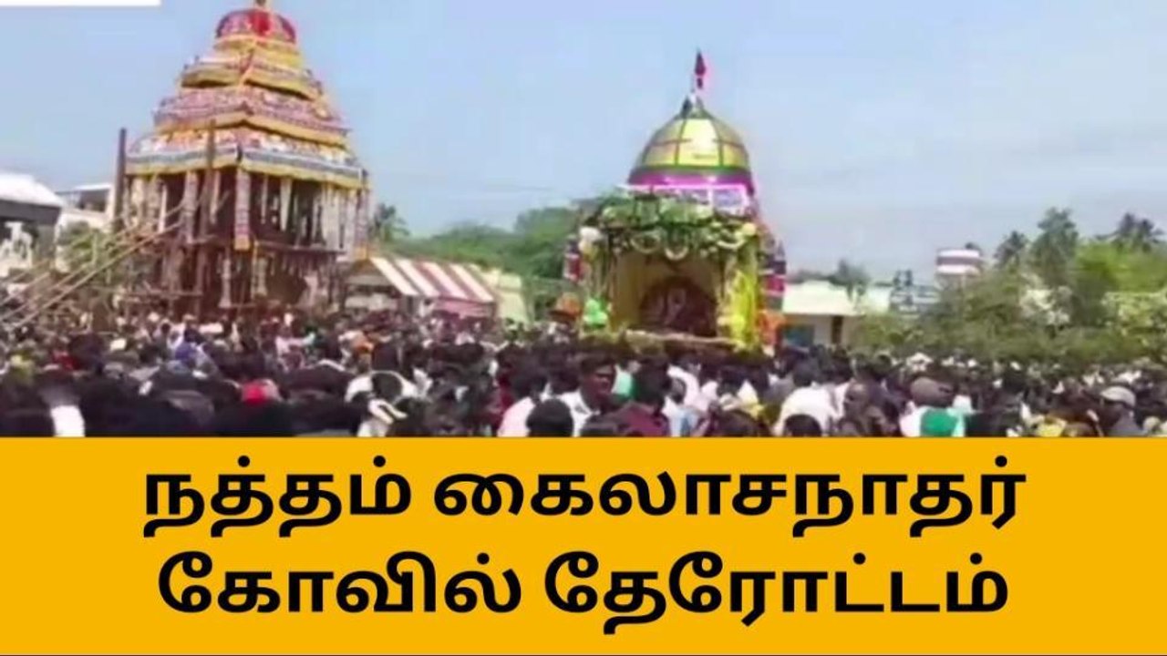 நத்தம்: கோவில்பட்டி கைலாசநாதர் கோவில் தேரோட்டம்!