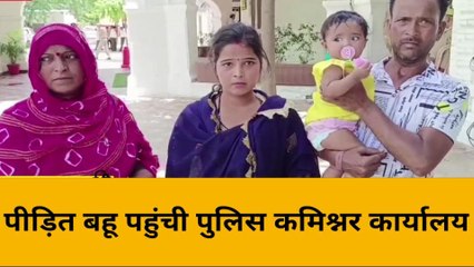 देखिए बेटी के जन्म लेते ही हैवान बने ससुराल वाले, सुनिए क्या किया बहु के साथ