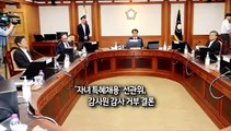 [사진구성] '자녀 특혜채용' 선관위, 감사원 감사 거부 결론