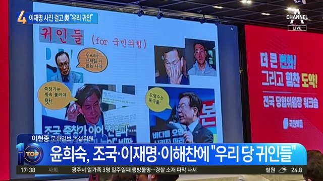 이재명 사진 건 국힘 워크숍…“우리 당의 귀인” 외친 까닭