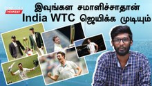 இவுங்கள சமாளிச்சாதான் India WTC ஜெயிக்க முடியும்