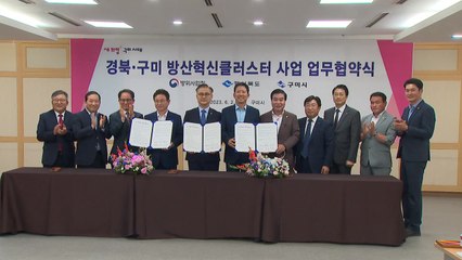 [경북] 경북·구미·방사청, '방산 클러스터' 구축 업무협약 / YTN