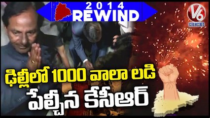 Rewind 2014 _ KCR Celebrations After Telangana Bifurcation Bill Passed _ V6 News