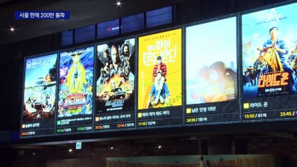 ‘범죄도시3’ 할리우드 넘었다…3일 만에 200만