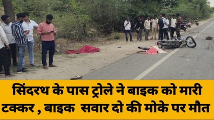 सिरोही : तेज रफ़्तार ट्रोले का कहर, पिता-पुत्र की दर्दनाक मौत और फिर...