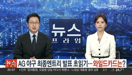 항저우 AG 야구 최종엔트리 발표 초읽기…와일드카드는?