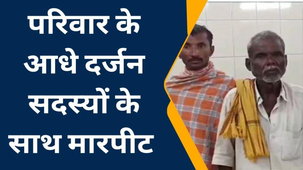समस्तीपुर: शादी समारोह में महिलाओं पर की छींटाकशी तो मचा बवाल, आधा दर्जन लोग घायल
