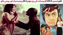 PAKISTANI FILM ZAMEER SONG | AAO BARSAT KI RIM JHIM | WAHEED MURAD | RUHI BANO | MEHNAZ | IMRAN NASH