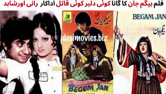 PAKISTANI FILM BEGUM JAN SONG | KOI DILBAR KOI QATIL | SHAHID | RANI | VIOCE NAHEED AKHTAR