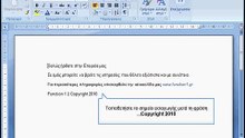 Εισαγωγή συμβόλου στο έγγραφο