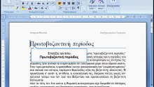 Αλλαγή πεζών - κεφαλαίων σε κείμενο