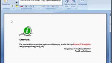 Ρύθμιση της κορδέλας (ribbon) στο word 2007