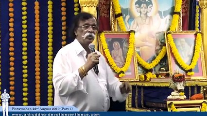Sadguru Shree Aniruddha Pitruvachan (Part 1) - 22 August 2019