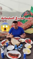 كباب أوميد هيوا مدحت| كباب ئوميد هيوا مدحت كبابچى