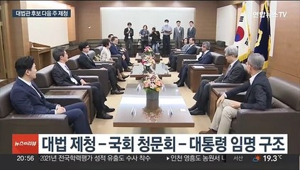 대법관 후보 다음주 제청…김명수 대법원장 선택 관심