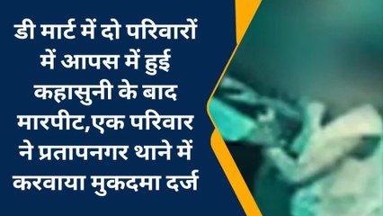 जयपुर : लिफ्ट में दो परिवारों में हुई कहासुनी, बाहर निकलते ही चले लात-घूंसे...Video आया सामने !