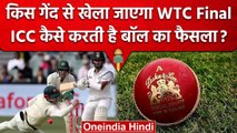 WTC 2023: WTC Final के लिए किस गेंद का चुनाव करेगा ICC और क्यों? जानें वजह | वनइंडिया हिंदी