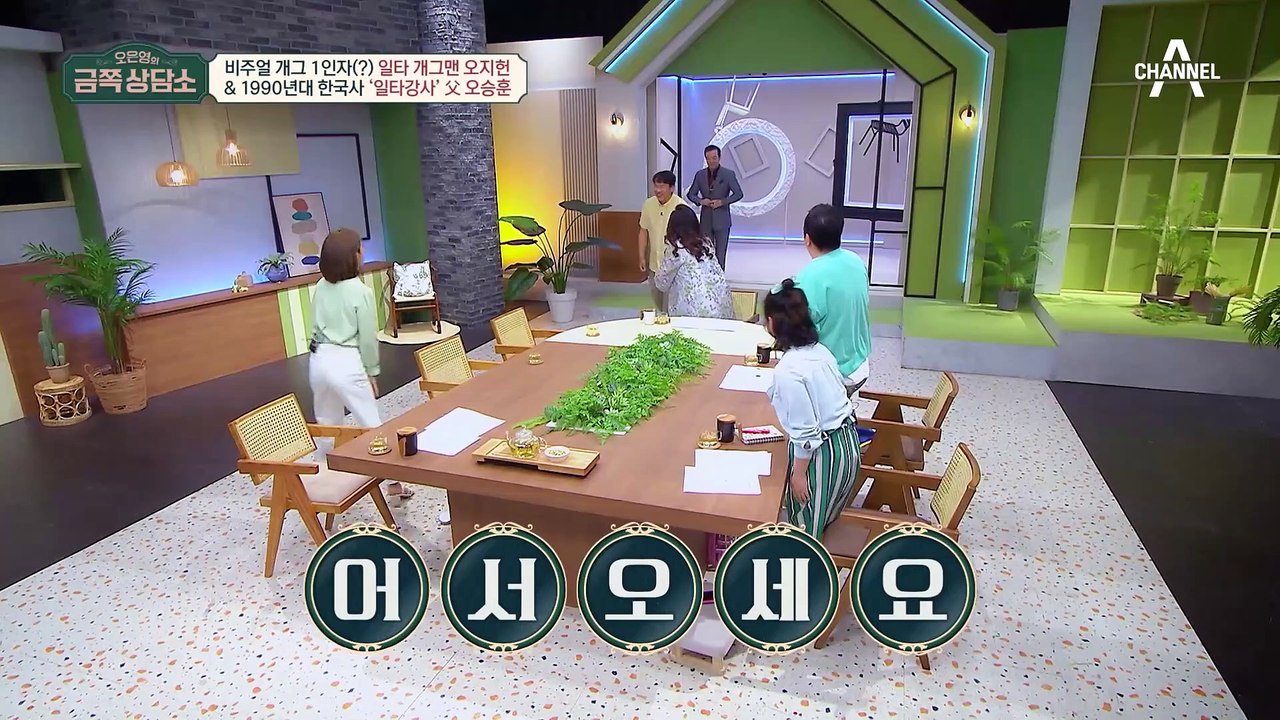 "개그계의 얼굴 천재 오지헌 & 일타강사 아버지" 수영장 딸린 100평 짜리 집에서...