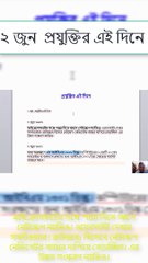 ২ জুন  প্রযুক্তির এই দিনে Techshahin24