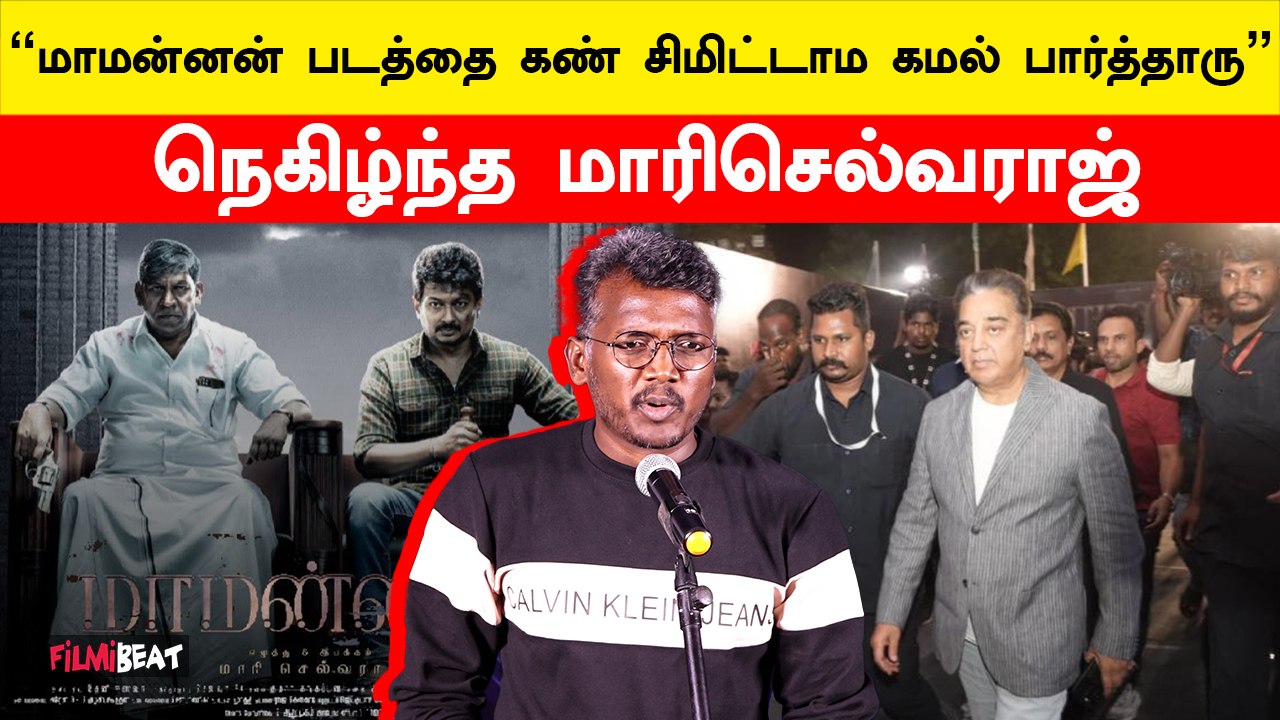 Mamannan Audio Launch | Mari Selvaraj Speech at Maamannan Audio Launch