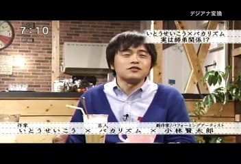【ボクらの時代】いとうせいこう・バカリズム・小林賢太郎が語る人生と芸術の秘密🎙️