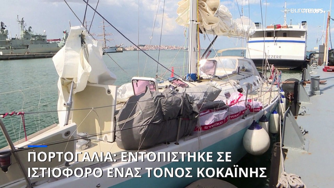 Βρέθηκε ένας τόνος κοκαΐνης σε ιστιοφόρο που δι...