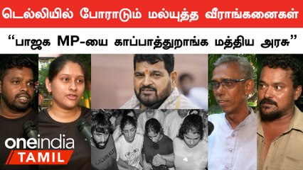 Wrestlers Protest at Delhi | “மத்திய அரசு கண்டுக்காம இருக்கிறது கண்டிக்கத்தக்கது”