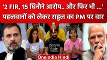 Wrestler Protest: पहलवानों को Rahul Gandhi का समर्थन, PM Modi पर जमकर बोला हमला | वनइंडिया हिंदी