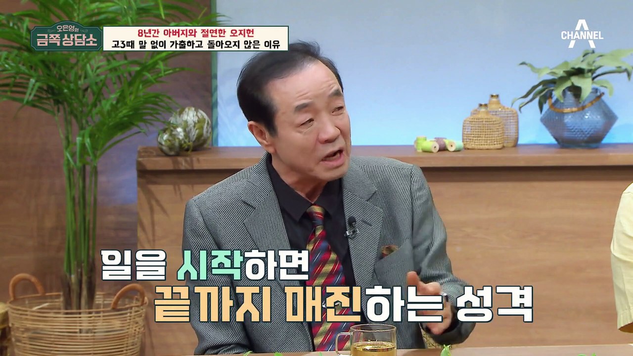 [#금쪽상담소] 8년 동안 연락을 끊었던 오지헌 부자! 한마디 말도 없이 집을 나가버...