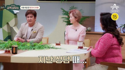 [예고] ※금쪽 상담소 최초 AS 상담※ 다시 찾아온 유혜영♥나한일 부부의 고민?
