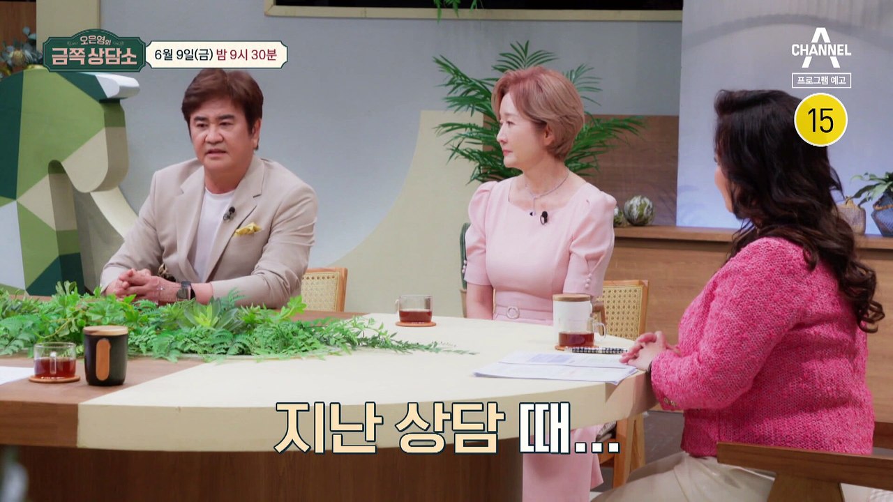 [예고] ※금쪽 상담소 최초 AS 상담※ 다시 찾아온 유혜영♥나한일 부부의 고민?