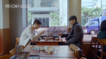 생각만 해도 웃음이 나♥ 밝은 지민에게 호감을 느끼는 민규와 지영이 신경 쓰이는 겨레!