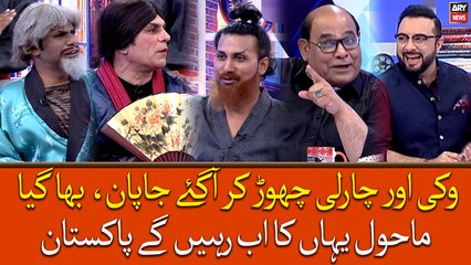 Vikky Or Charlie Chor Kar Agaye Japan, Bha Gaya Mahol Yaha Ka Ab Rahengay Pakistan