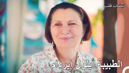 سأصبح طبيبًا من أجل جدتي - نبضات قلب