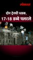 दोन ट्रेनची धडक, 17-18 डब्बे पलटले