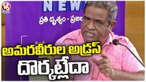 Gade Innaiah Fires On Govt For Not Giving Financial Support To Telangana Martyrs Families _ V6 News