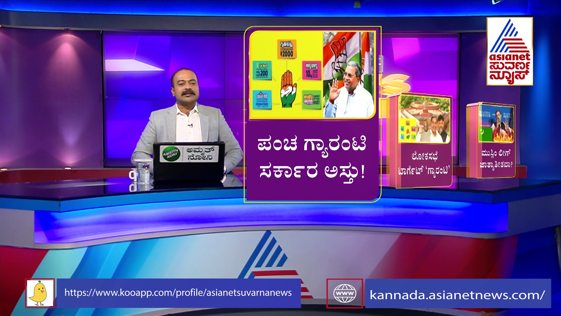 ಕುಂತಲ್ಲೆ ಖಾತೆಗೆ ಹಣ, ಉಚಿತ ಬಸ್ ಪ್ರಯಾಣ: ಕಾಂಗ್ರೆಸ್ 5 ಗ್ಯಾರೆಂಟಿ ಯೋಜನೆ ಜಾರಿ!