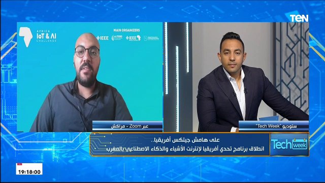 على هامش جيتكس أفريقيا.. انطلاق برنامج تحدي أفريقيا لإنترنت الأشياء والذكاء الإصطناعي بالمغرب