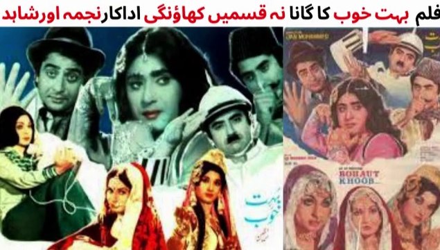 PAKISTANI FILM BUHAT KHOOB SONG | NA QASME KHAONGI | NAJMA | SHAHID | SINGER NAHEED AKHTER | ASIYA |