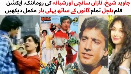 Watch the Complete Pakistani Action & Romance Film 'Hulchul' (Part 1) 🎬 | Javed Shaikh & Shabana
