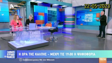 ΑΡΤΕΜΗΣ ΣΩΡΡΑΣ ΤΟ 40% ΣΤΟΥΣ ΕΚΛΟΓΙΚΟΥΣ ΚΑΤΑΛΟΓΟΥΣ ΕΙΝΑΙ ΑΙΩΝΟΒΙΟΙ ΜΕ ΜΑΚΡΟΖΩΙΑ_2023 06 02_06 47 00_1_884