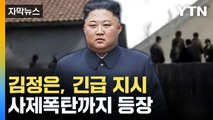 [자막뉴스] 핵·미사일 개발에 쏟아붓는 북한...처참한 내부 상황 / YTN