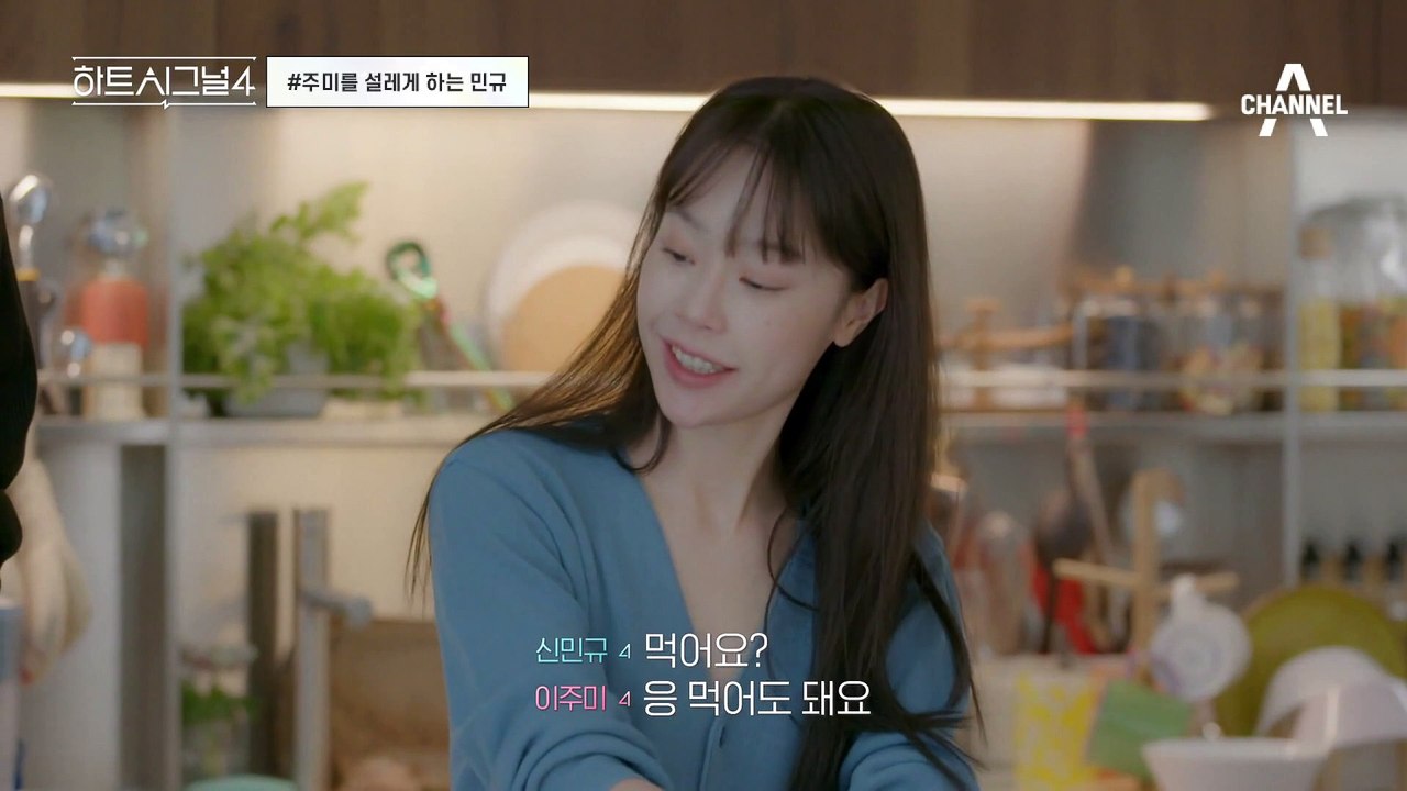 주미의 세포들♥ 그 남자의 다정함에 반응해버린 그녀의 사랑 세포! #하트시그널 #이주미 #신민규