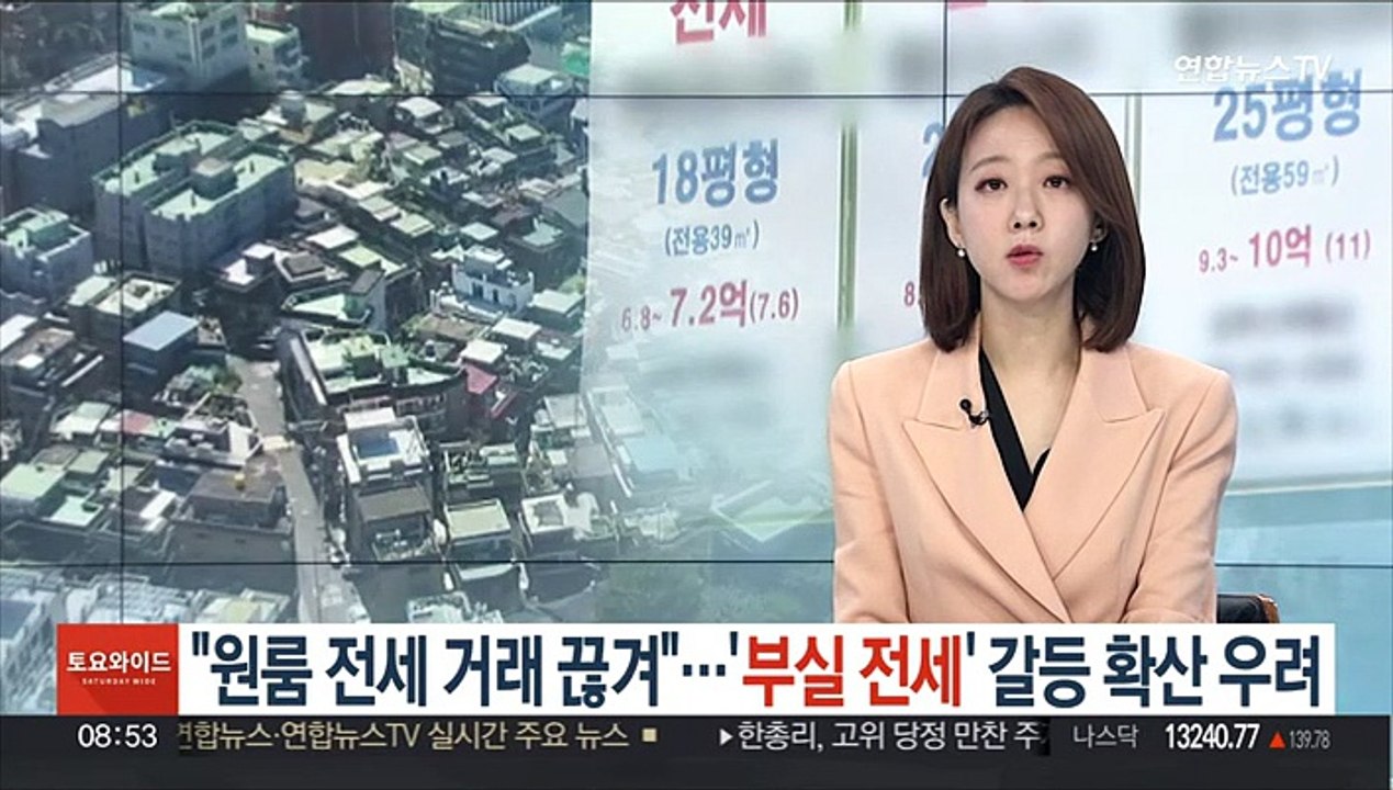 "원룸 전세 거래 끊겨"…'부실 전세' 갈등 확산 우려